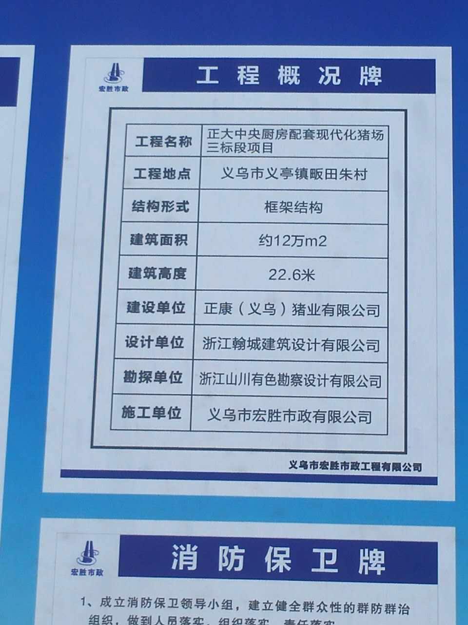 7月15日無(wú)錫二次構(gòu)造柱泵合作義烏宏勝正大中央廚房豬場(chǎng)項(xiàng)目