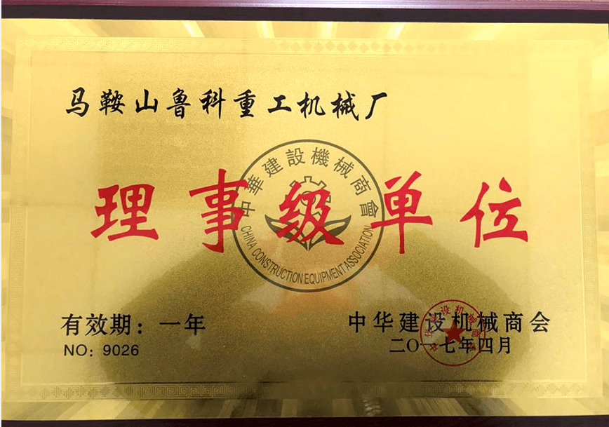 小型混凝土輸送泵廠家榮譽