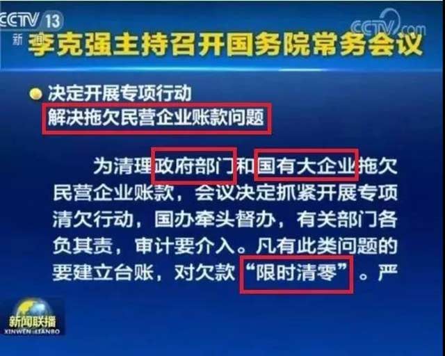 重磅！工程老板福音來了！拖欠工程款、保證金"限期清零"！