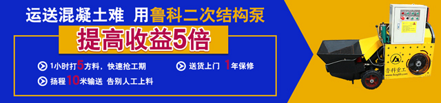 二次構(gòu)造柱細(xì)石混凝土泵