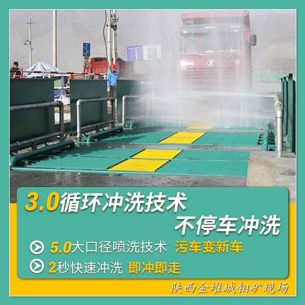 公路建設工程洗輪機