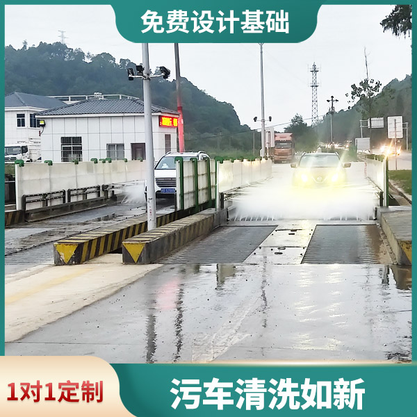 車(chē)輛沖洗站建設(shè)方案