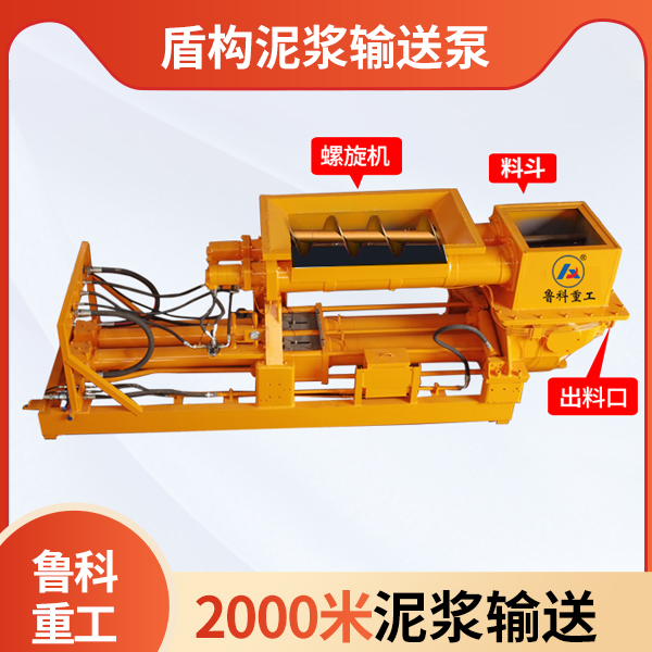 盾構用砂漿泵送機