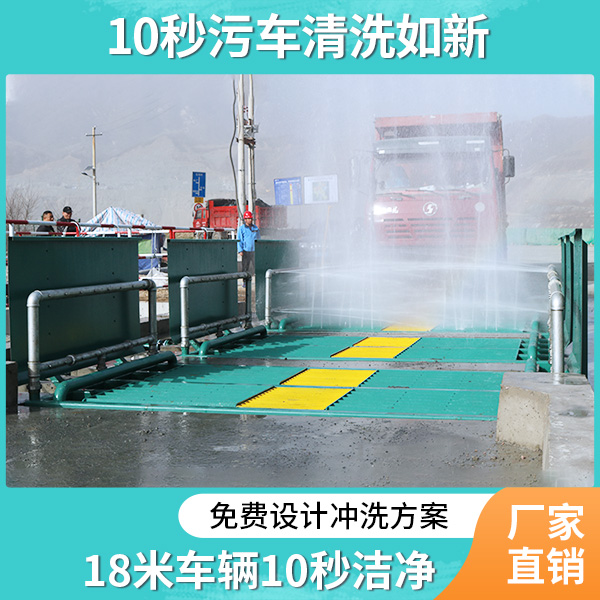 100t工地洗車臺