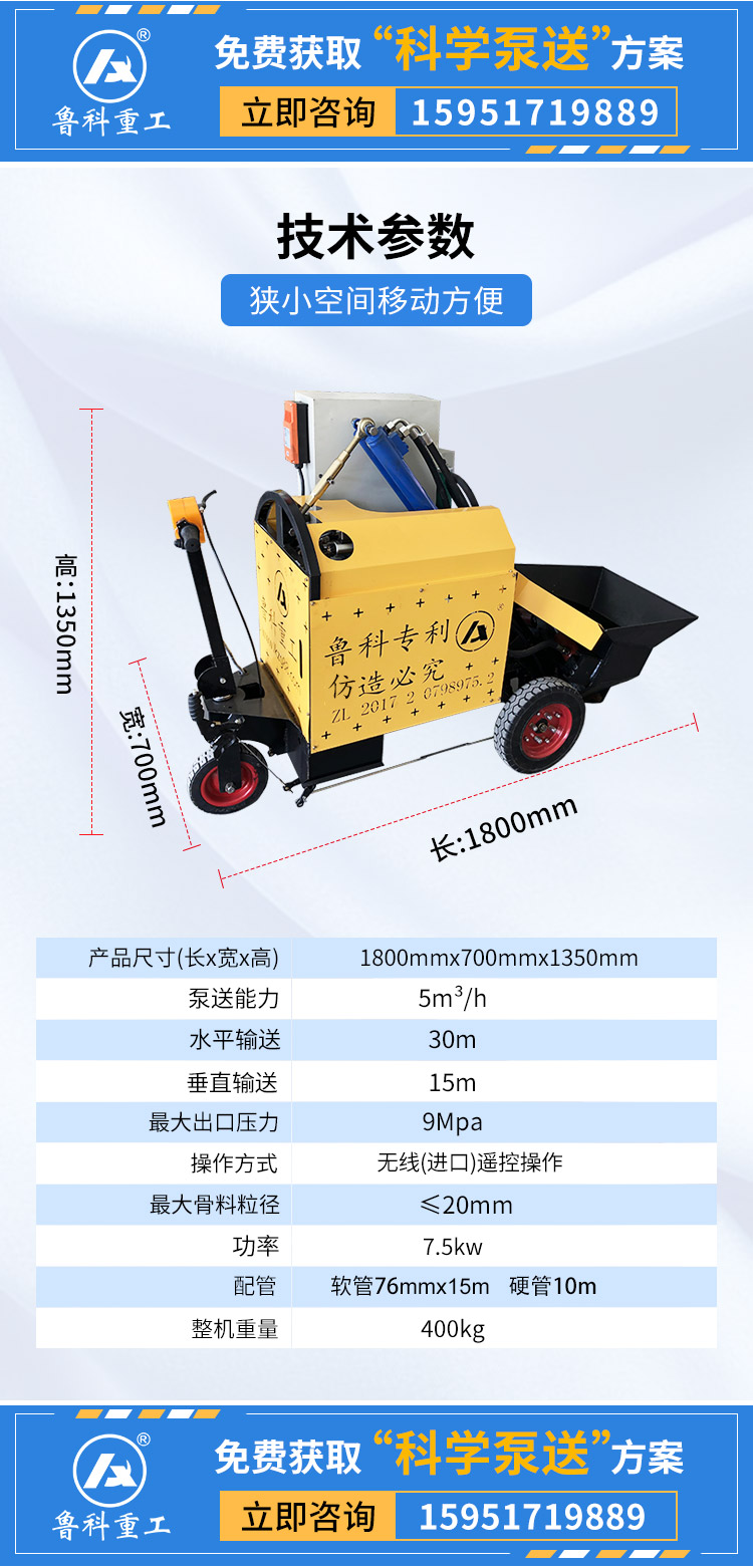 二次構造柱砼輸送泵