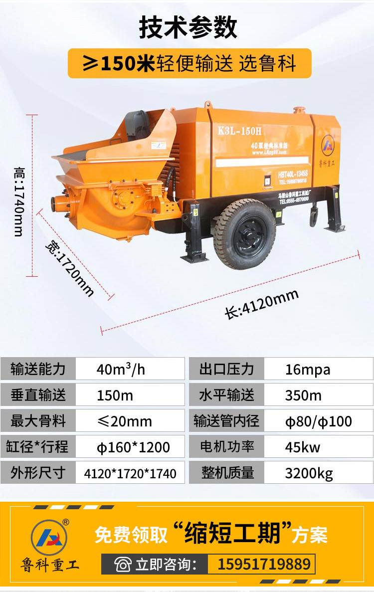 30細石混凝土泵施工現(xiàn)場