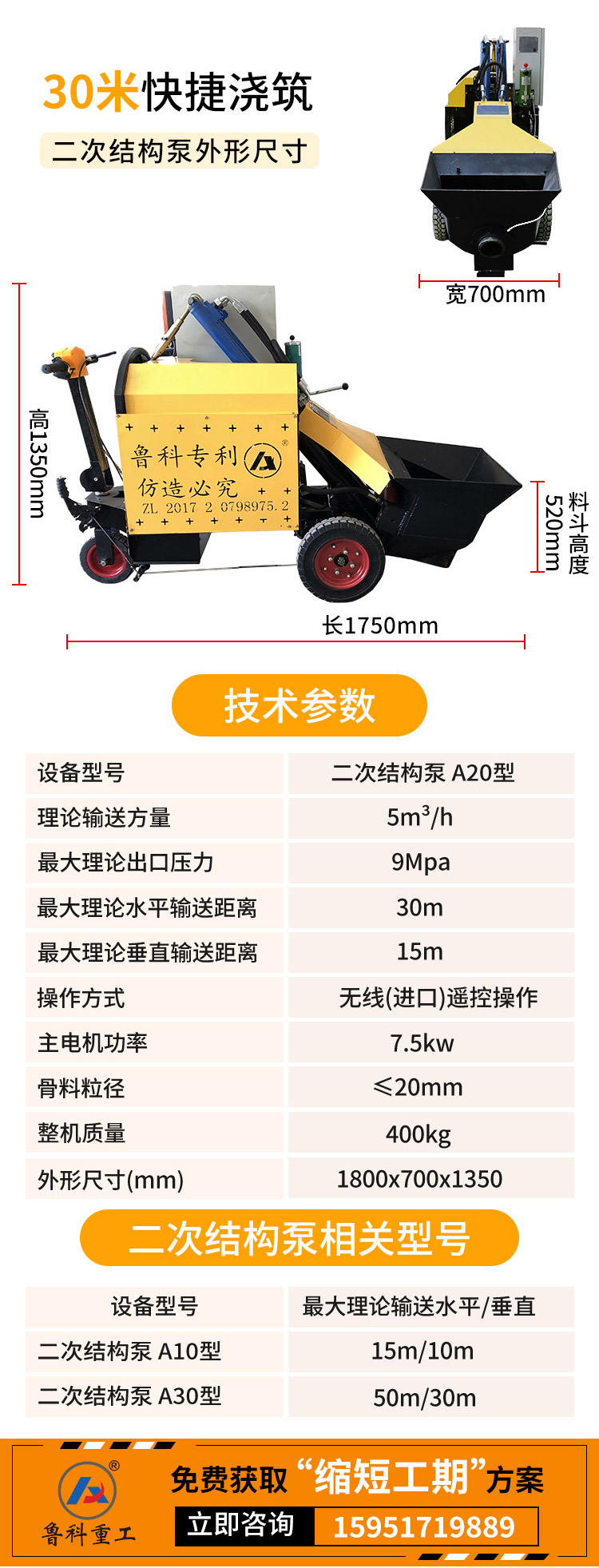 大骨料二次結構柱輸送泵