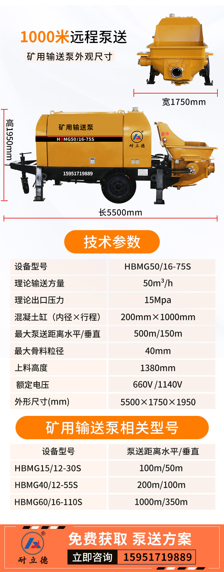 礦用混凝土輸送泵車